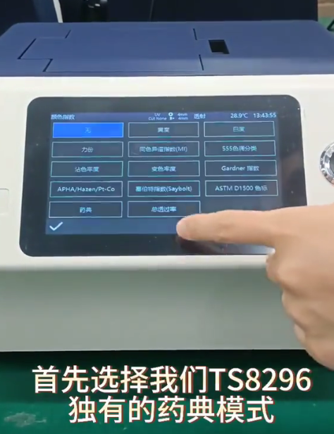 藥典顏色分光測(cè)色儀測(cè)量 藥典顏色分光測(cè)色儀測(cè)量