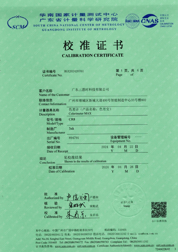CR8色差儀一級計量證書 CR8色差儀一級計量證書