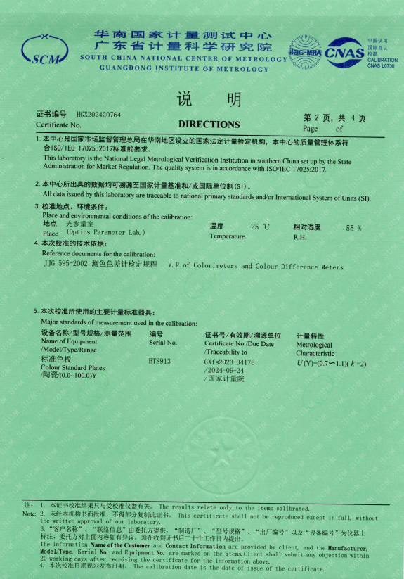 NR110 色差儀一級(jí)計(jì)量證書(shū)2 NR110 色差儀一級(jí)計(jì)量證書(shū)2