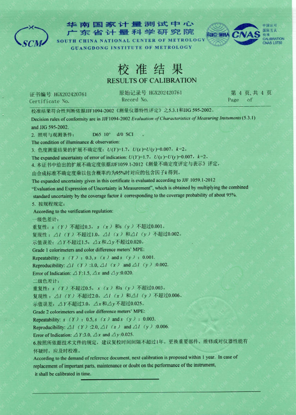 廣東三恩時色差計CR8國家一級計量證書4 廣東三恩時色差計CR8國家一級計量證書4