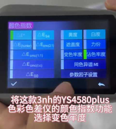 色差儀變色牢度測試功能 色差儀變色牢度測試功能